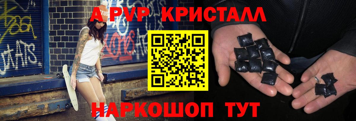Alpha-PVP Crystall  Альфа ПВП Соль  Alpha-PVP СК  Похвистнево  Вход с VPN 