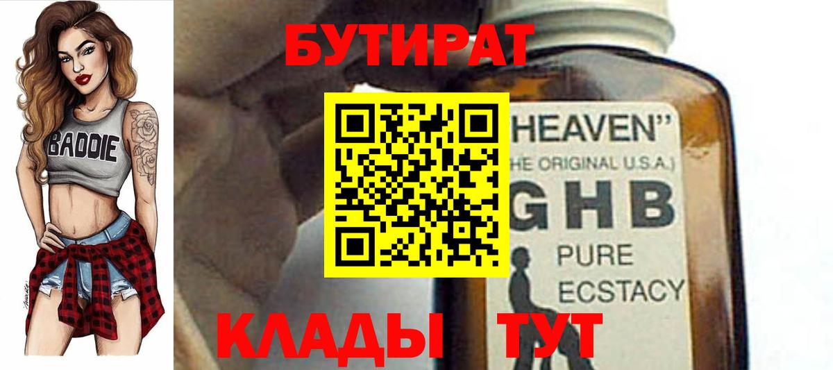 Похвистнево  БУТИРАТ оксана  Вход с VPN 
