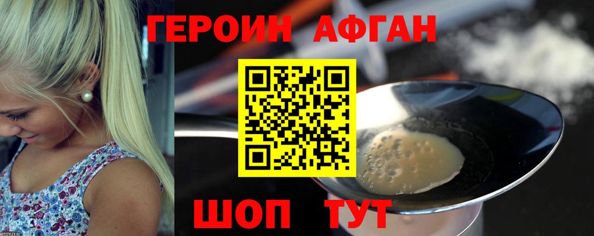 Героин Heroin Похвистнево