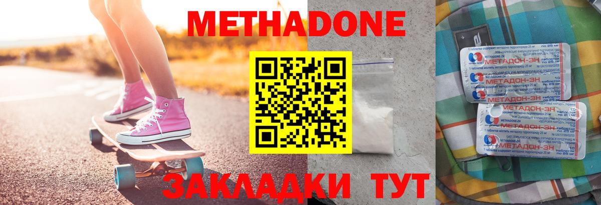МЕТАДОН VHQ  Вход с VPN  Метадон кристалл  Похвистнево 